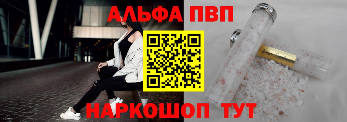 А ПВП Соль  Вход с VPN  A PVP  Альфа ПВП крисы CK  Свободный 