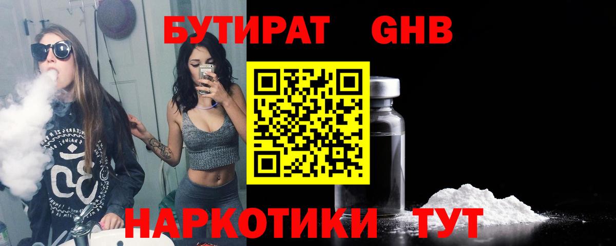 БУТИРАТ 1.4BDO Свободный