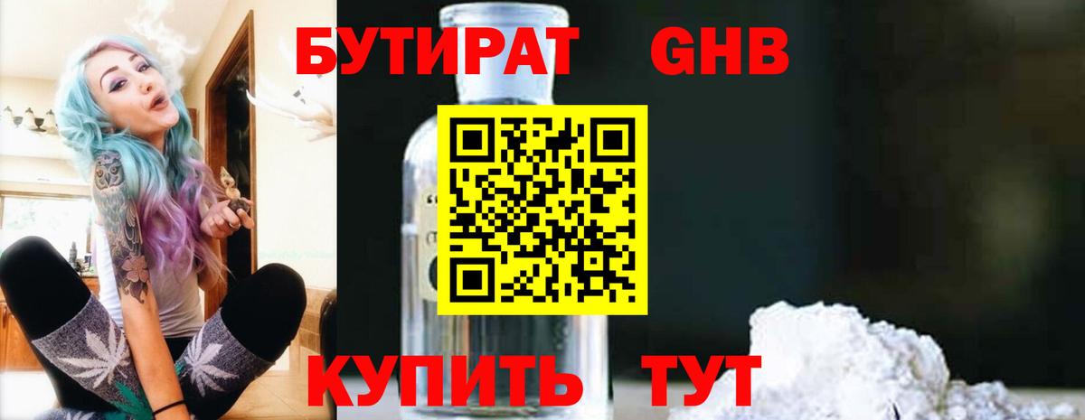 Бутират BDO 33%  Вход с VPN  Свободный 