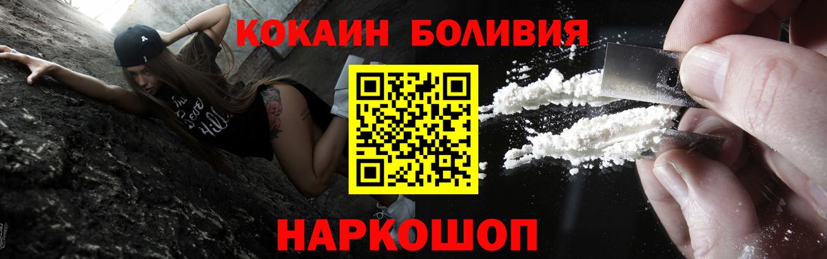 Свободный  КОКАИН FishScale  Вход с VPN  COCAIN  Кокаин Боливия 