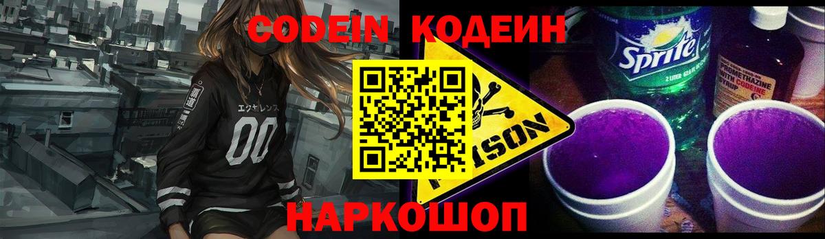 Кодеиновый сироп Lean напиток Lean (лин) Свободный