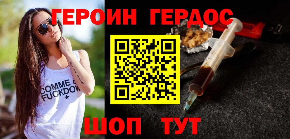 Героин герыч Свободный