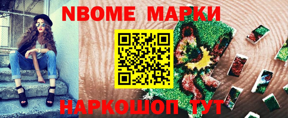 Марки 25I-NBOMe 1,8мг Свободный